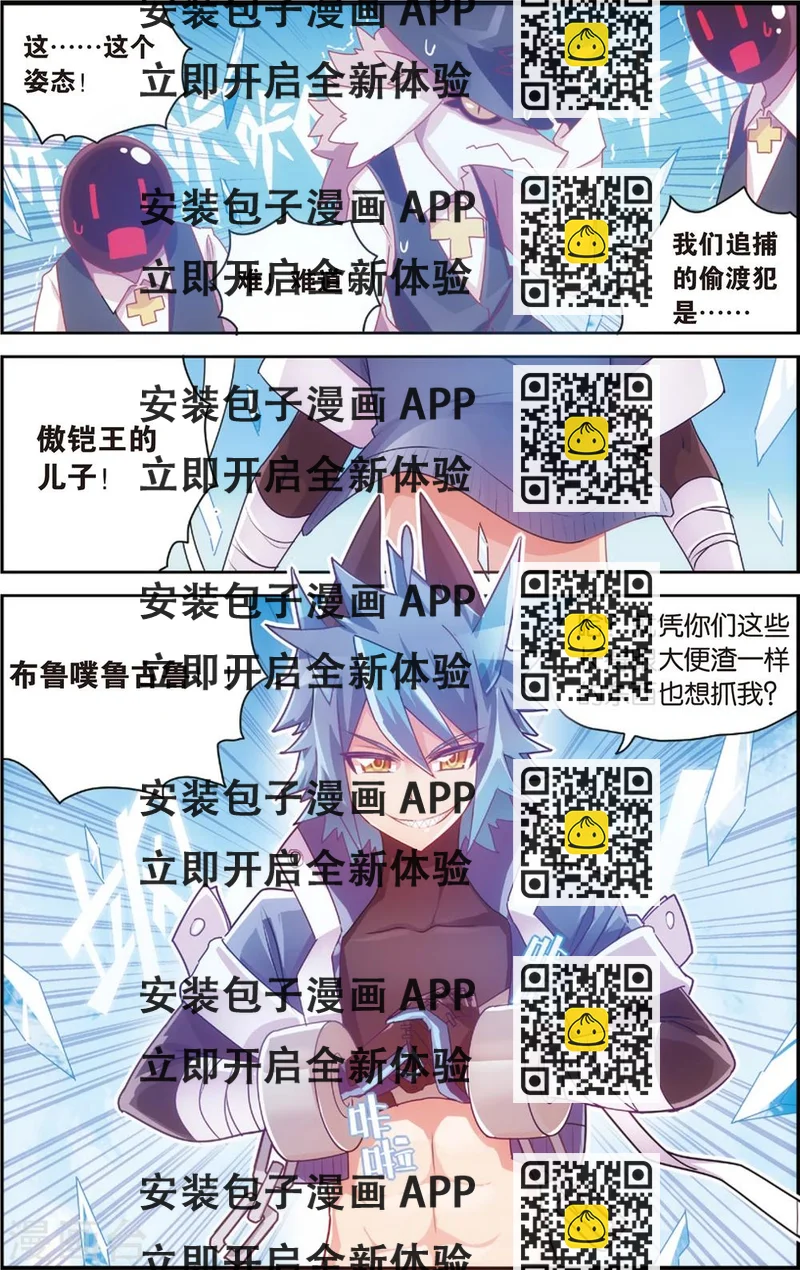 《公主漫画法则》第31话 冷了就加点温(上) 第2页