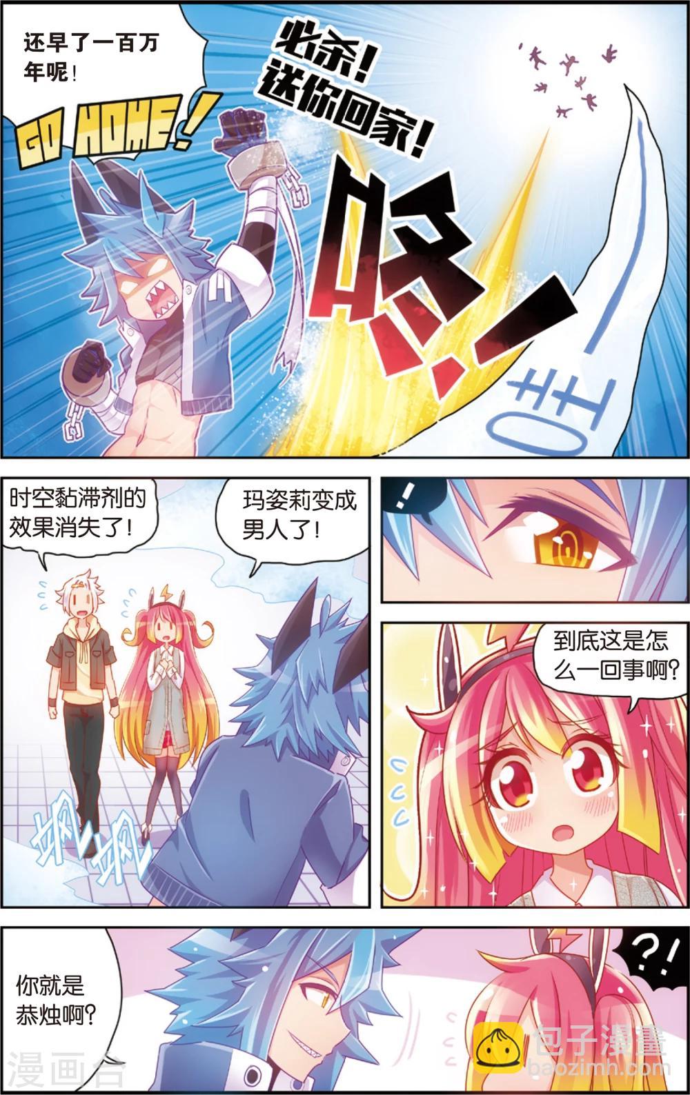 《公主漫画法则》第31话 冷了就加点温(上) 第3页