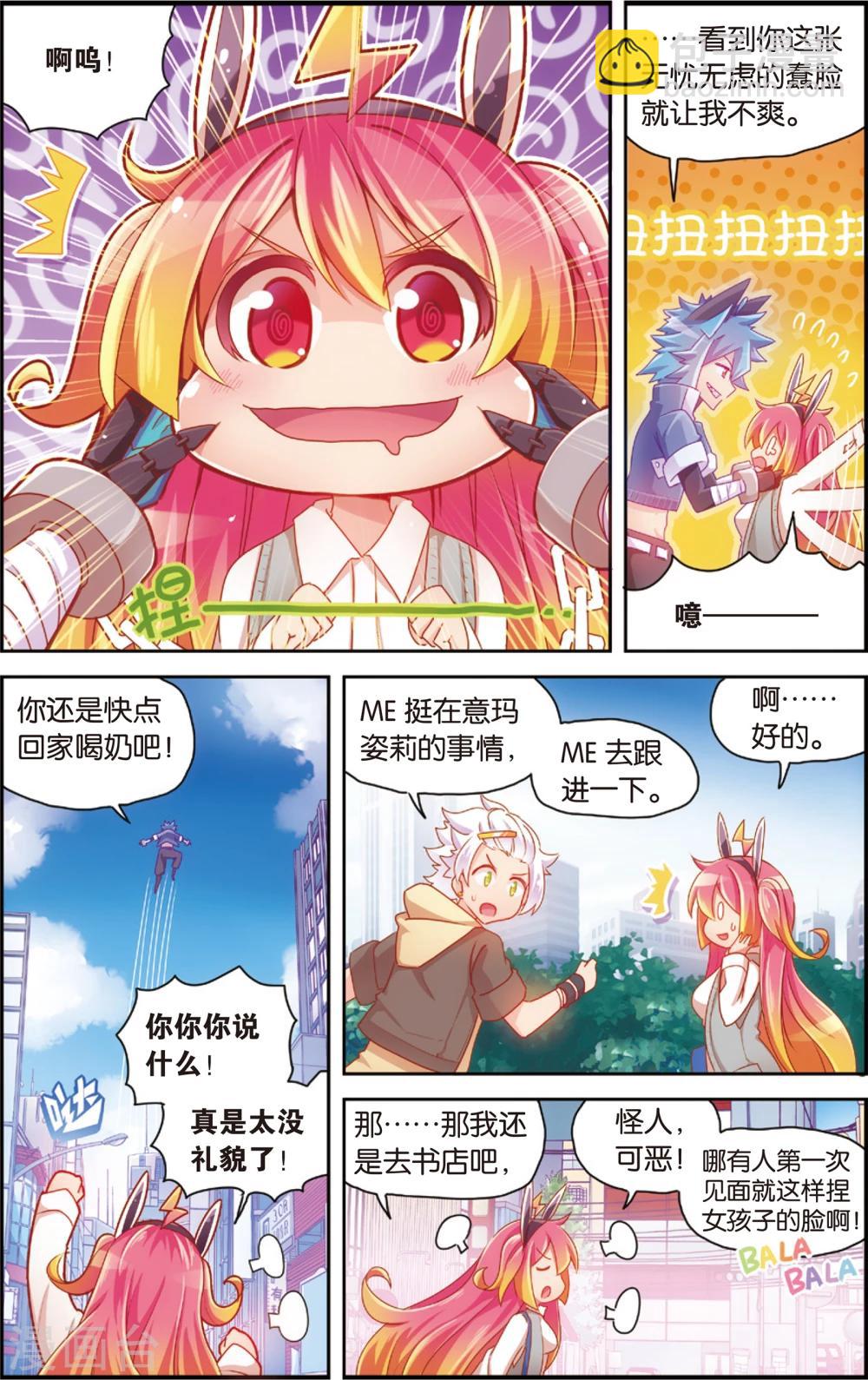 《公主漫画法则》第31话 冷了就加点温(上) 第4页