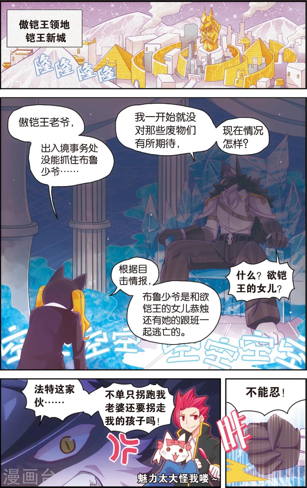《公主漫画法则》第31话 冷了就加点温(上) 第5页