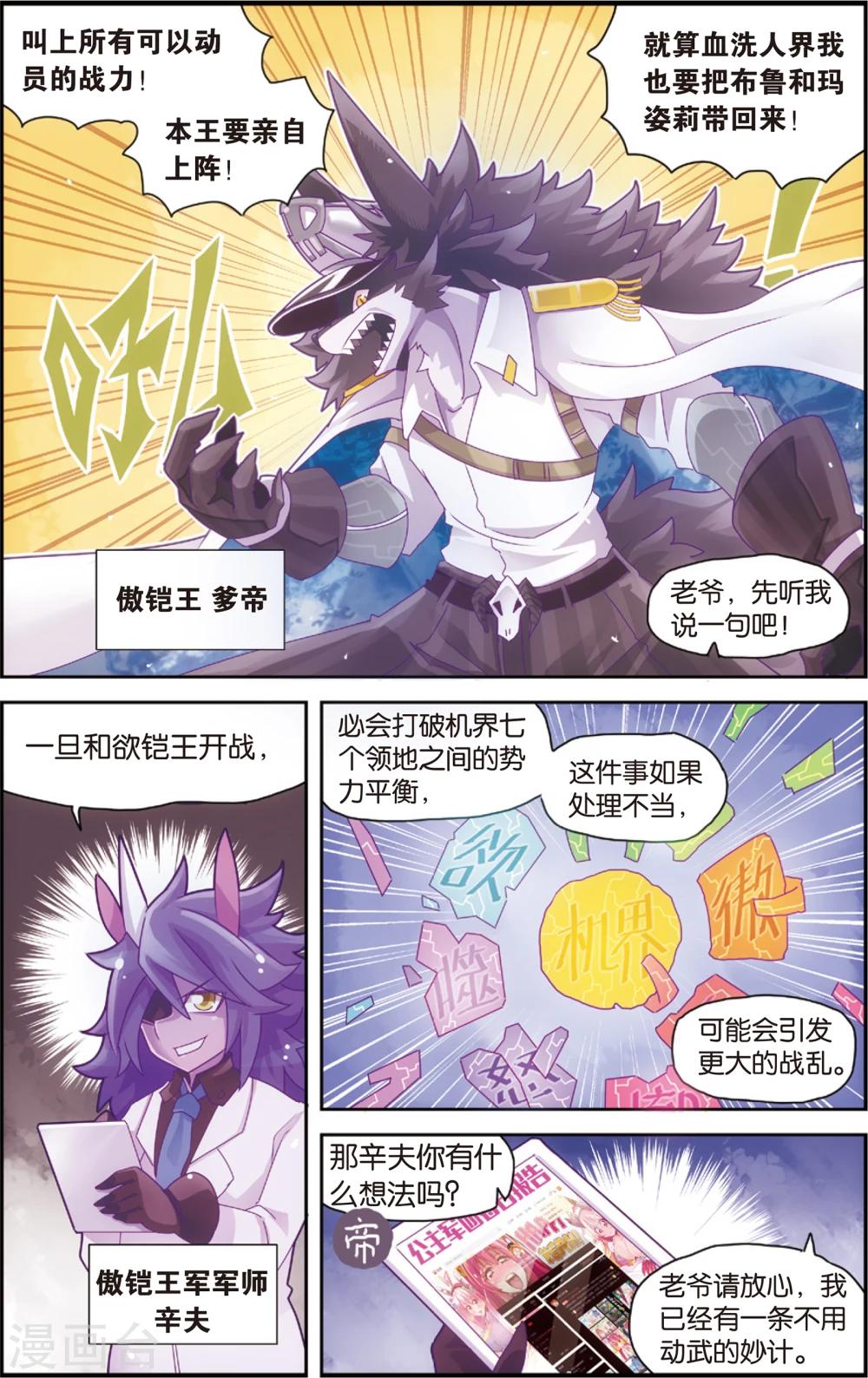《公主漫画法则》第31话 冷了就加点温(上) 第6页