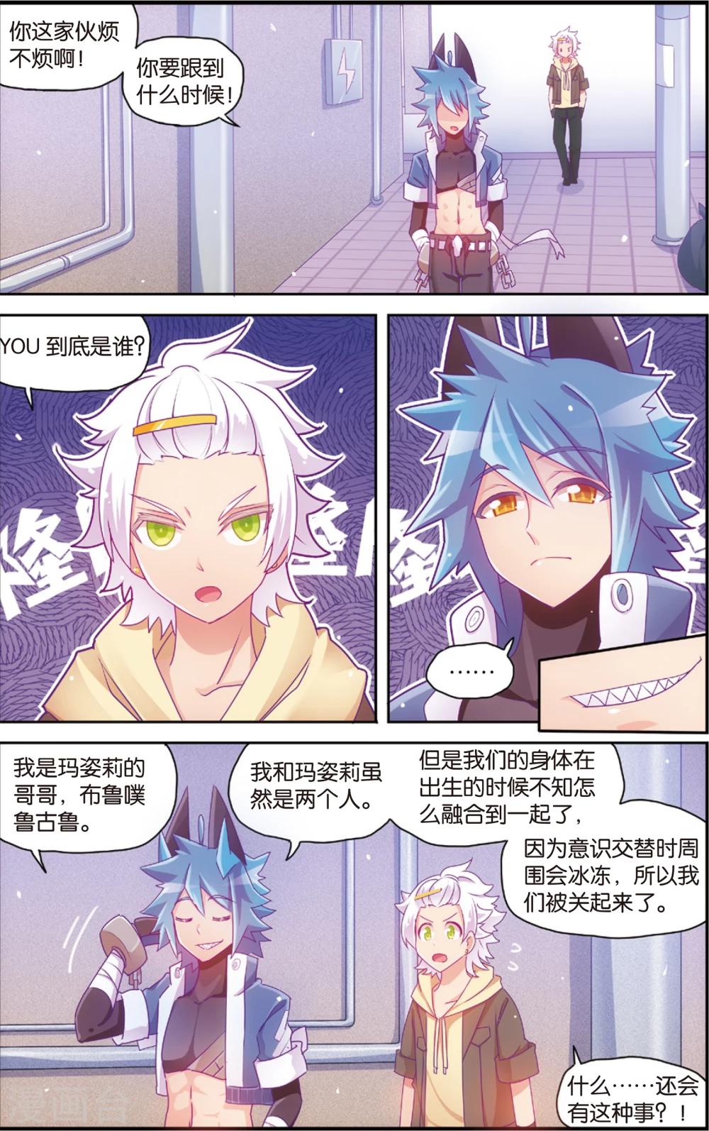《公主漫画法则》第31话 冷了就加点温(上) 第7页