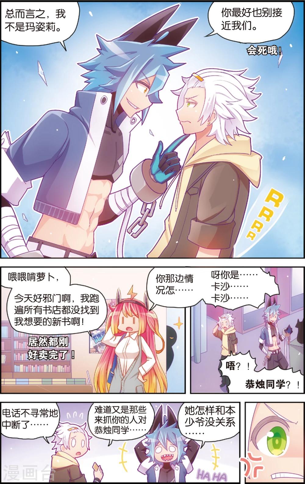 《公主漫画法则》第31话 冷了就加点温(上) 第8页