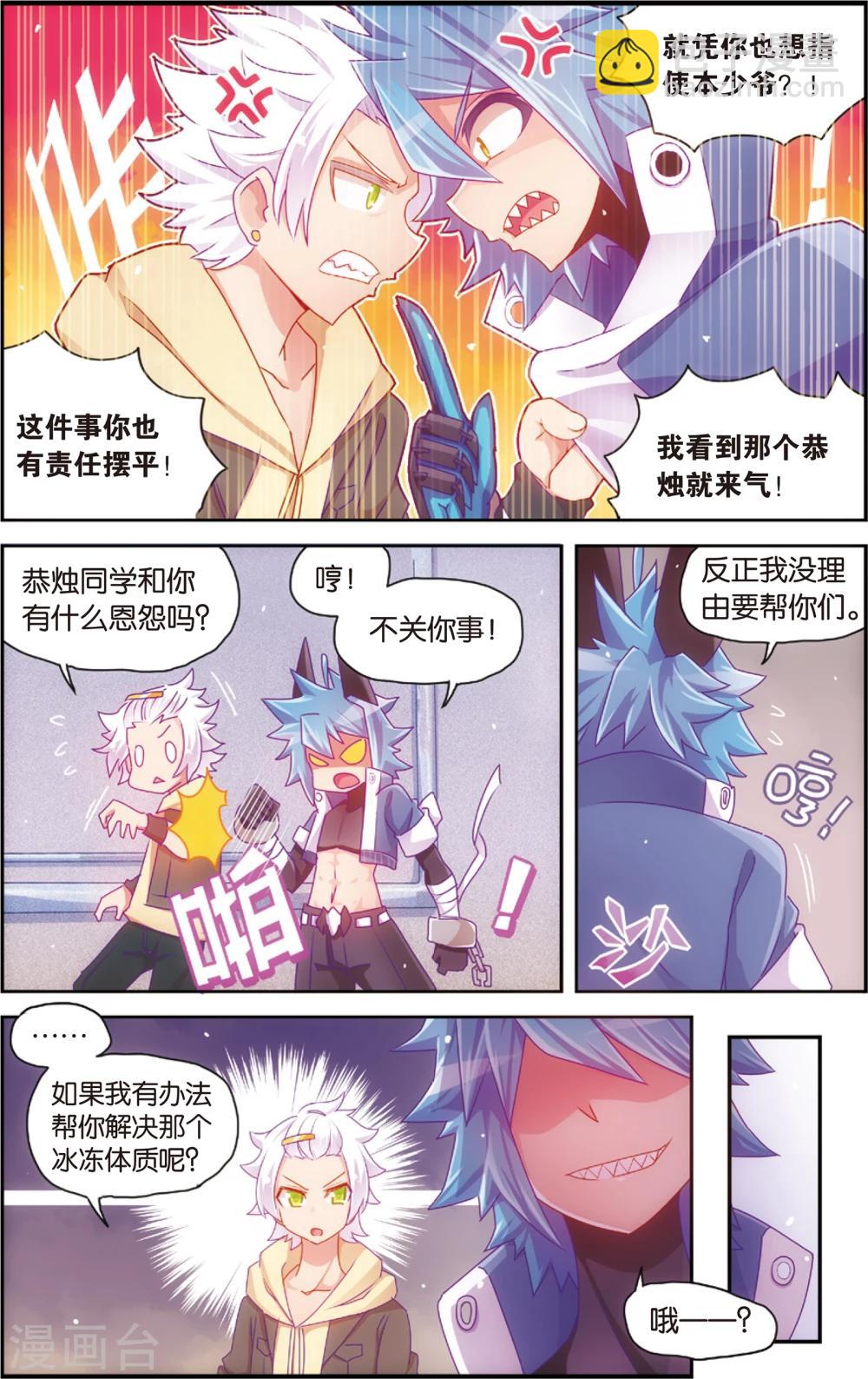 《公主漫画法则》第31话 冷了就加点温(上) 第9页