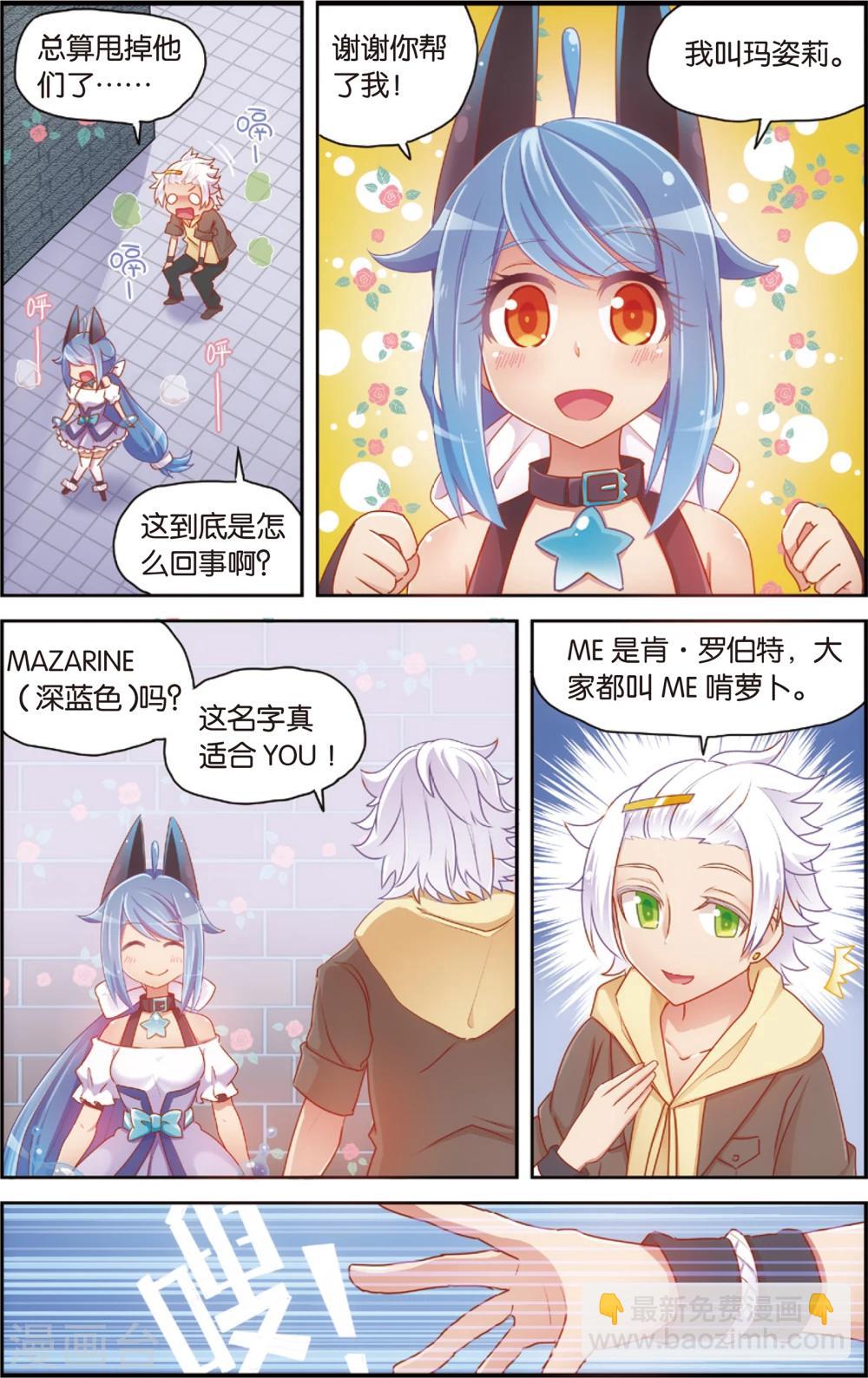 《公主漫画法则》第29话 玛紫莉(上) 第10页