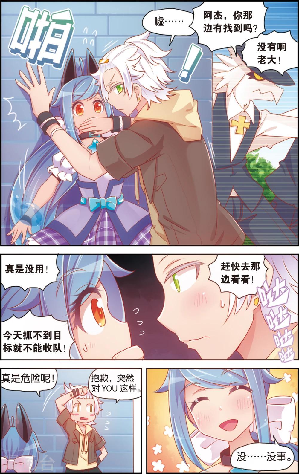 《公主漫画法则》第29话 玛紫莉(上) 第11页