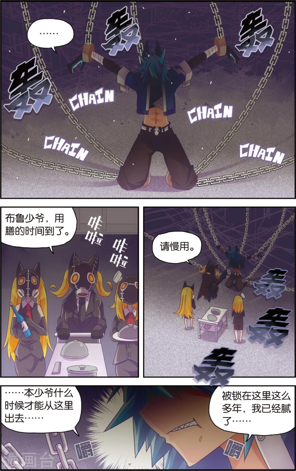 《公主漫画法则》第29话 玛紫莉(上) 第3页