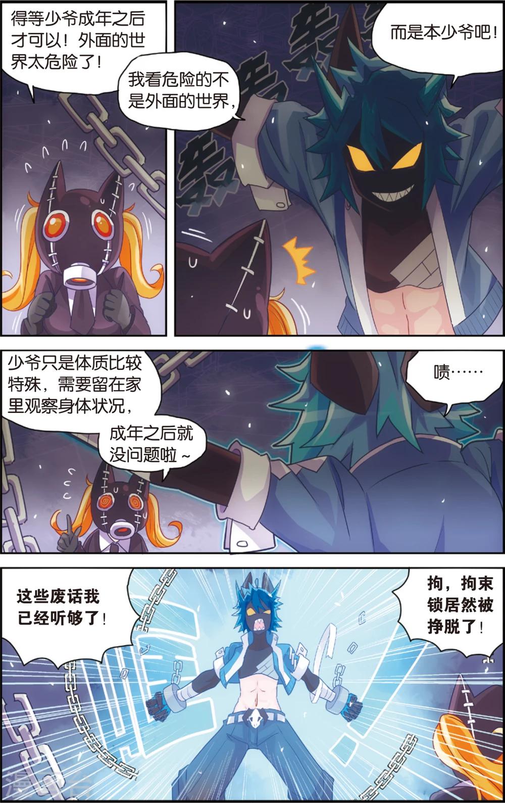 《公主漫画法则》第29话 玛紫莉(上) 第4页