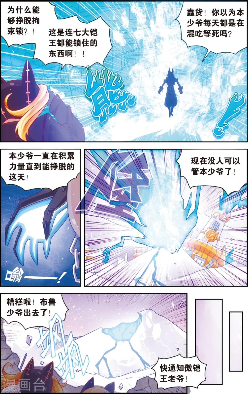 《公主漫画法则》第29话 玛紫莉(上) 第5页