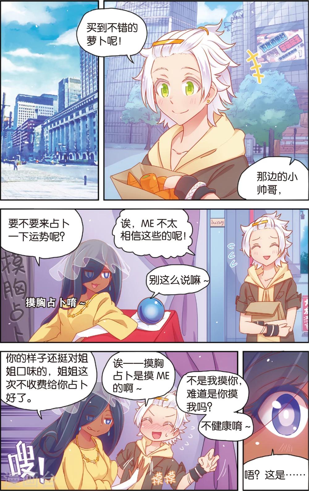 《公主漫画法则》第29话 玛紫莉(上) 第6页