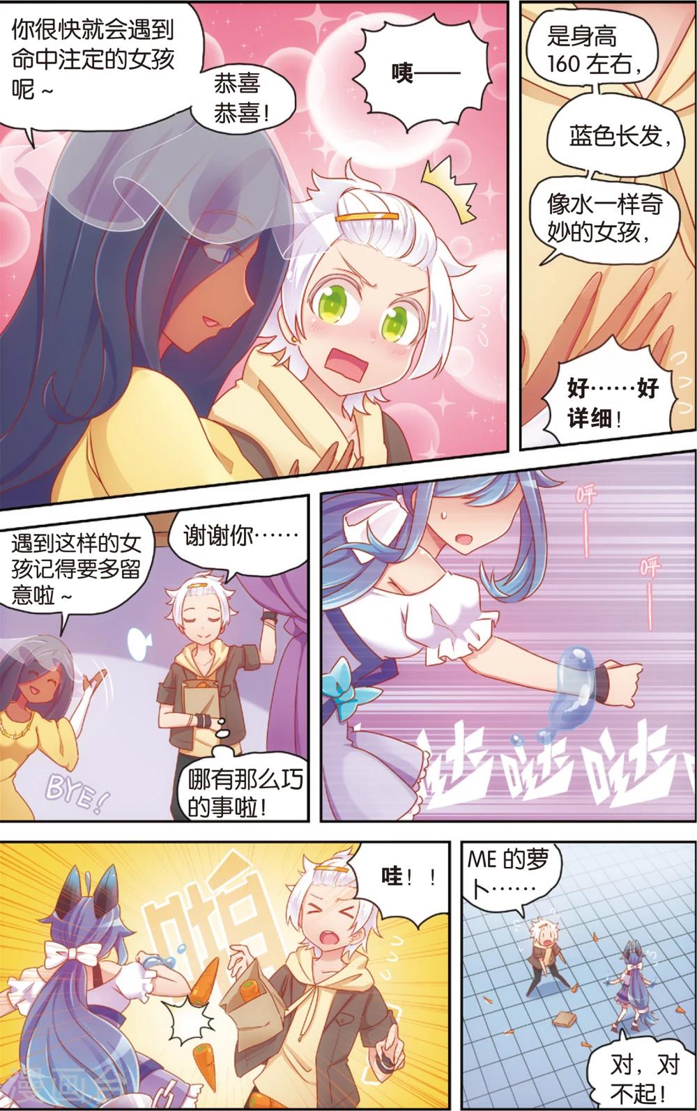 《公主漫画法则》第29话 玛紫莉(上) 第7页
