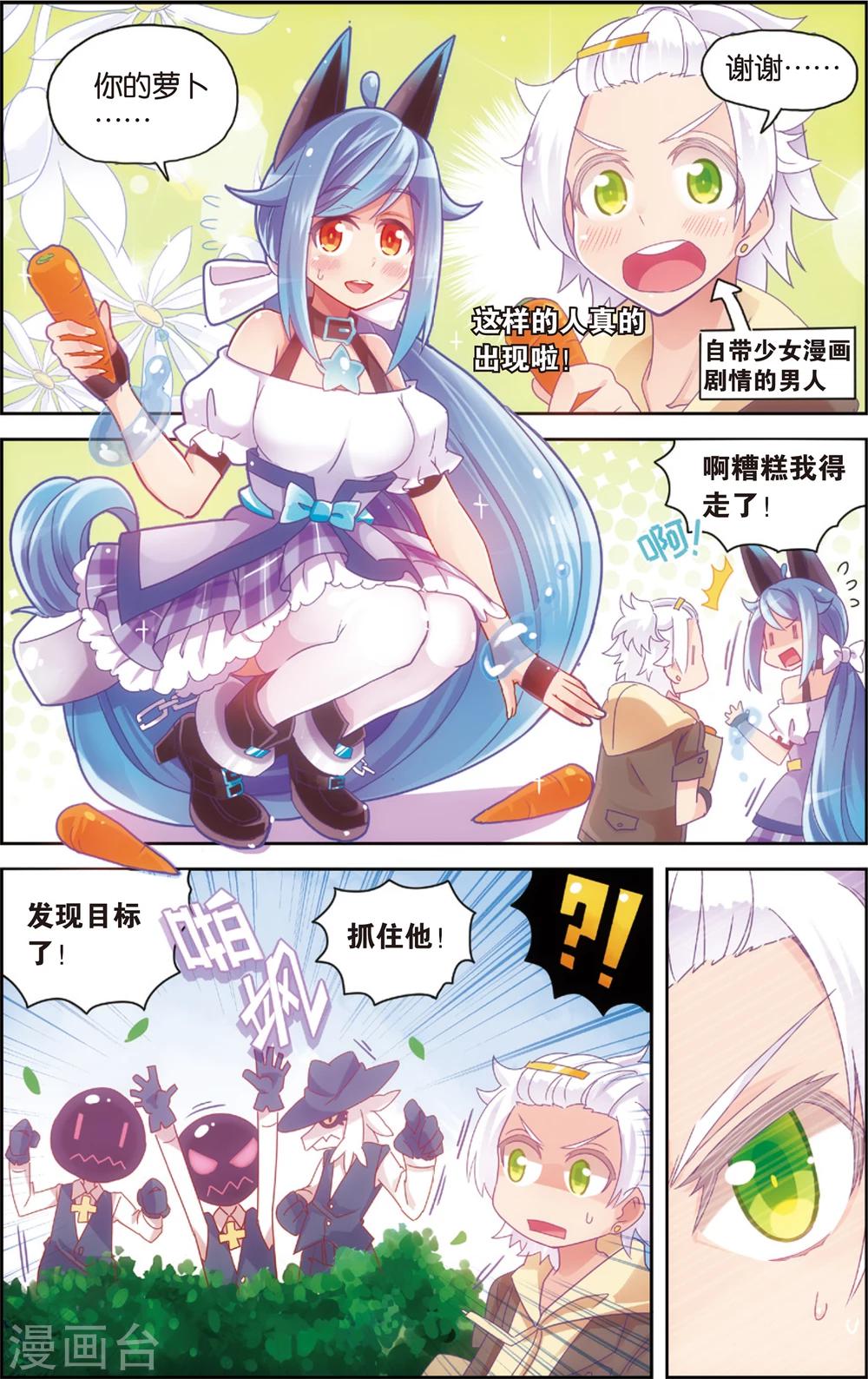 《公主漫画法则》第29话 玛紫莉(上) 第8页