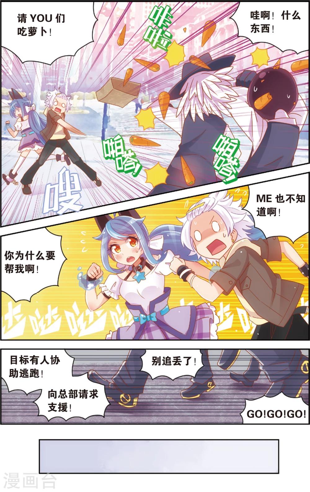 《公主漫画法则》第29话 玛紫莉(上) 第9页
