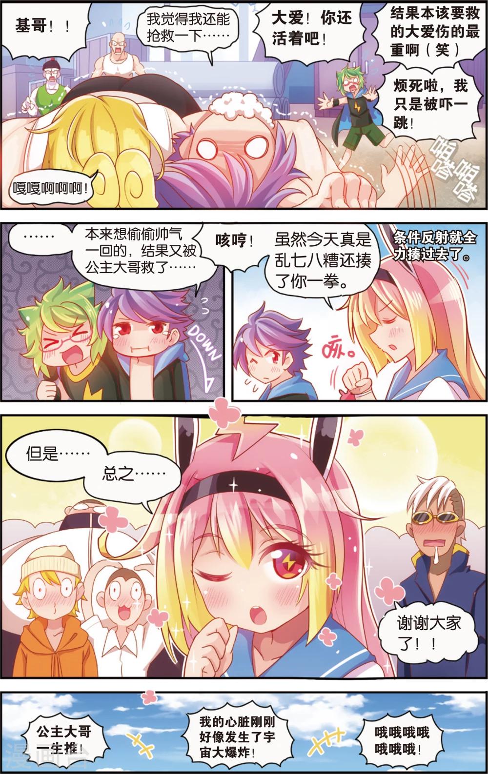 《公主漫画法则》第34话 来自身体的诱惑(下) 第11页