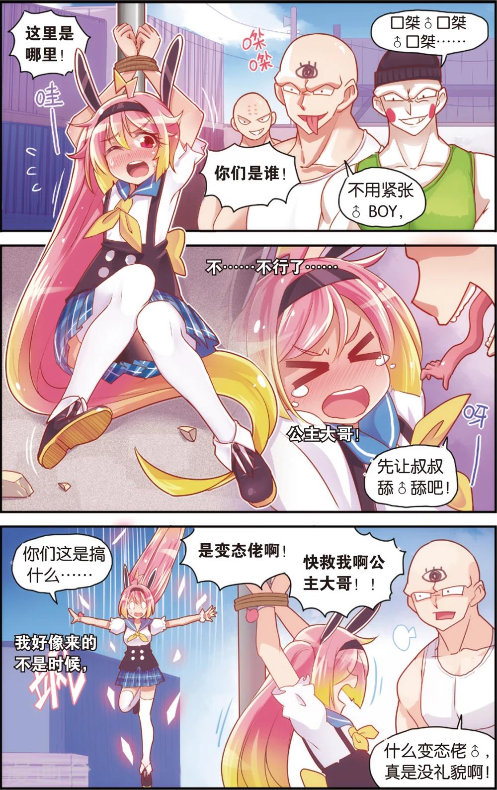 《公主漫画法则》第34话 来自身体的诱惑(下) 第3页