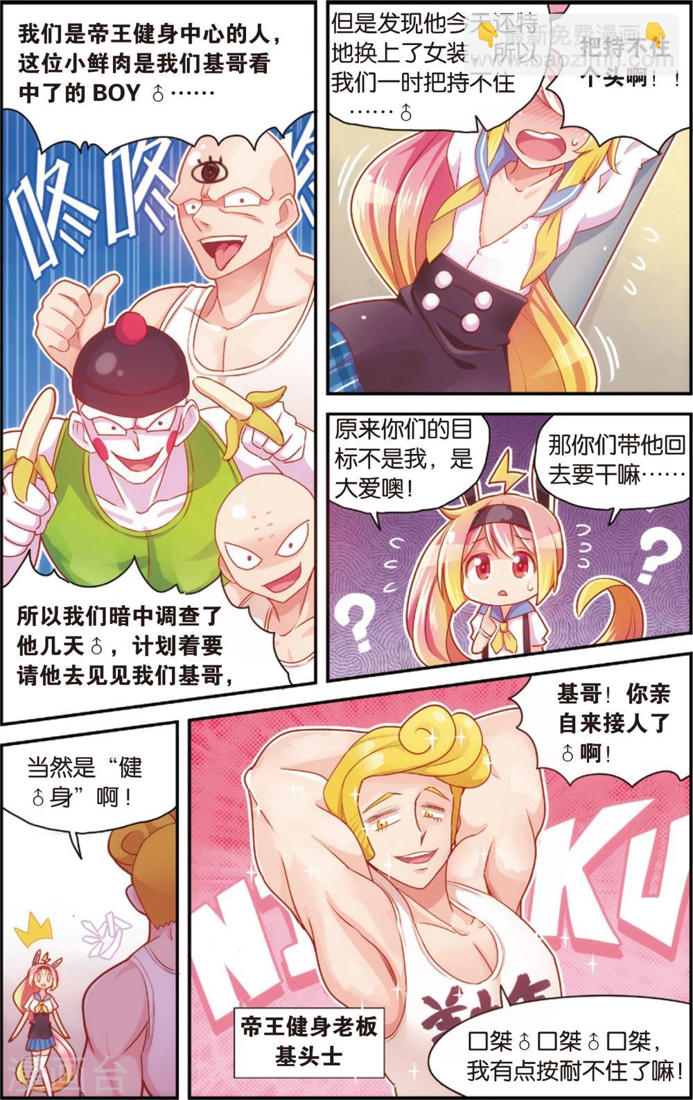 《公主漫画法则》第34话 来自身体的诱惑(下) 第4页