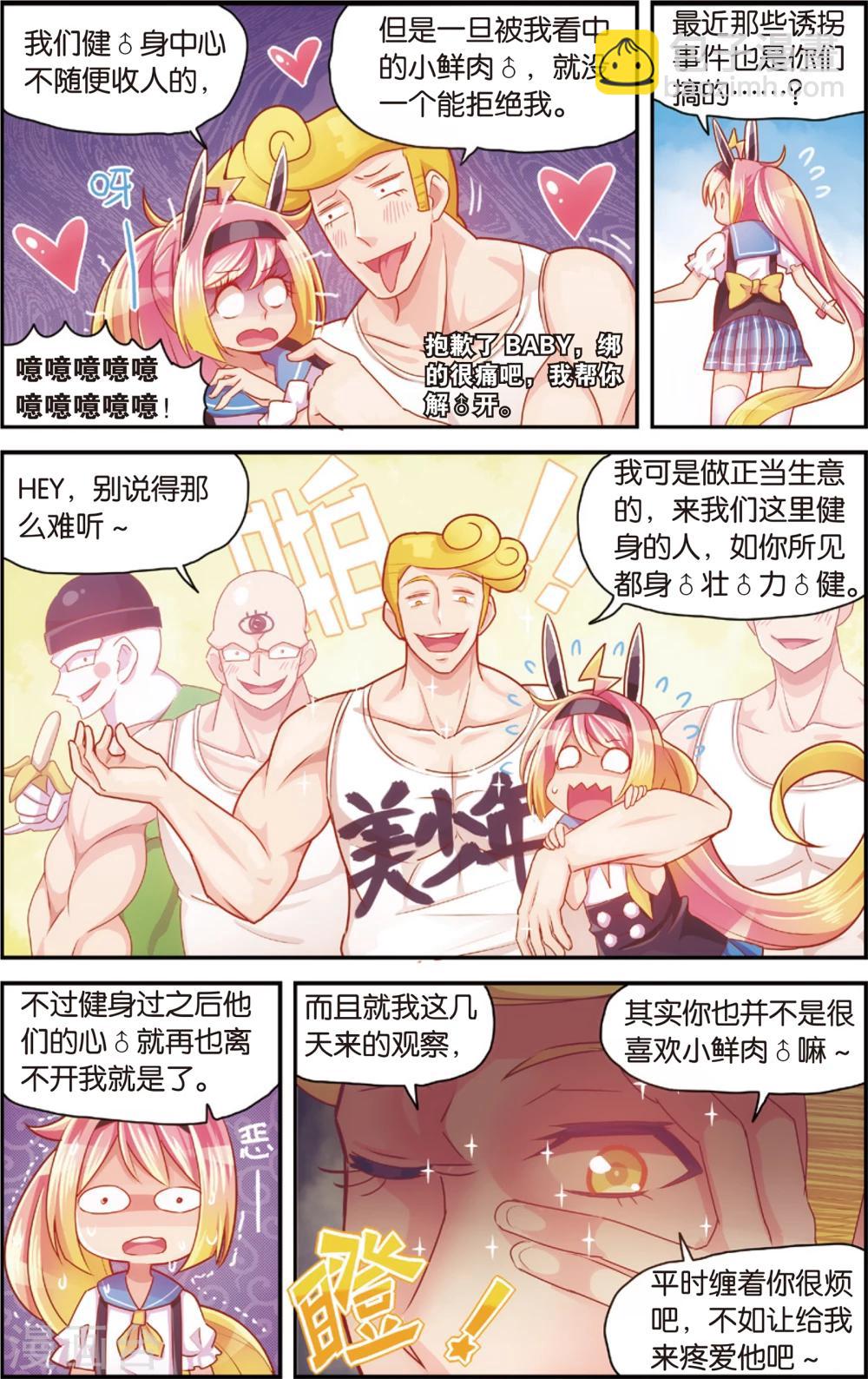 《公主漫画法则》第34话 来自身体的诱惑(下) 第5页