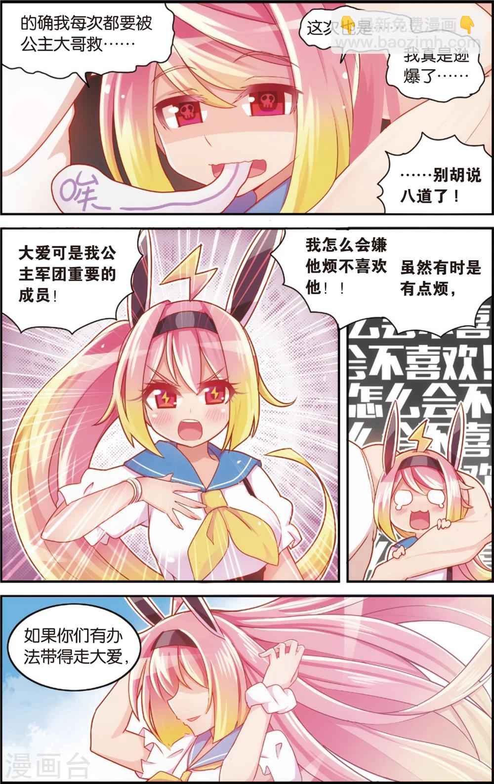 《公主漫画法则》第34话 来自身体的诱惑(下) 第6页