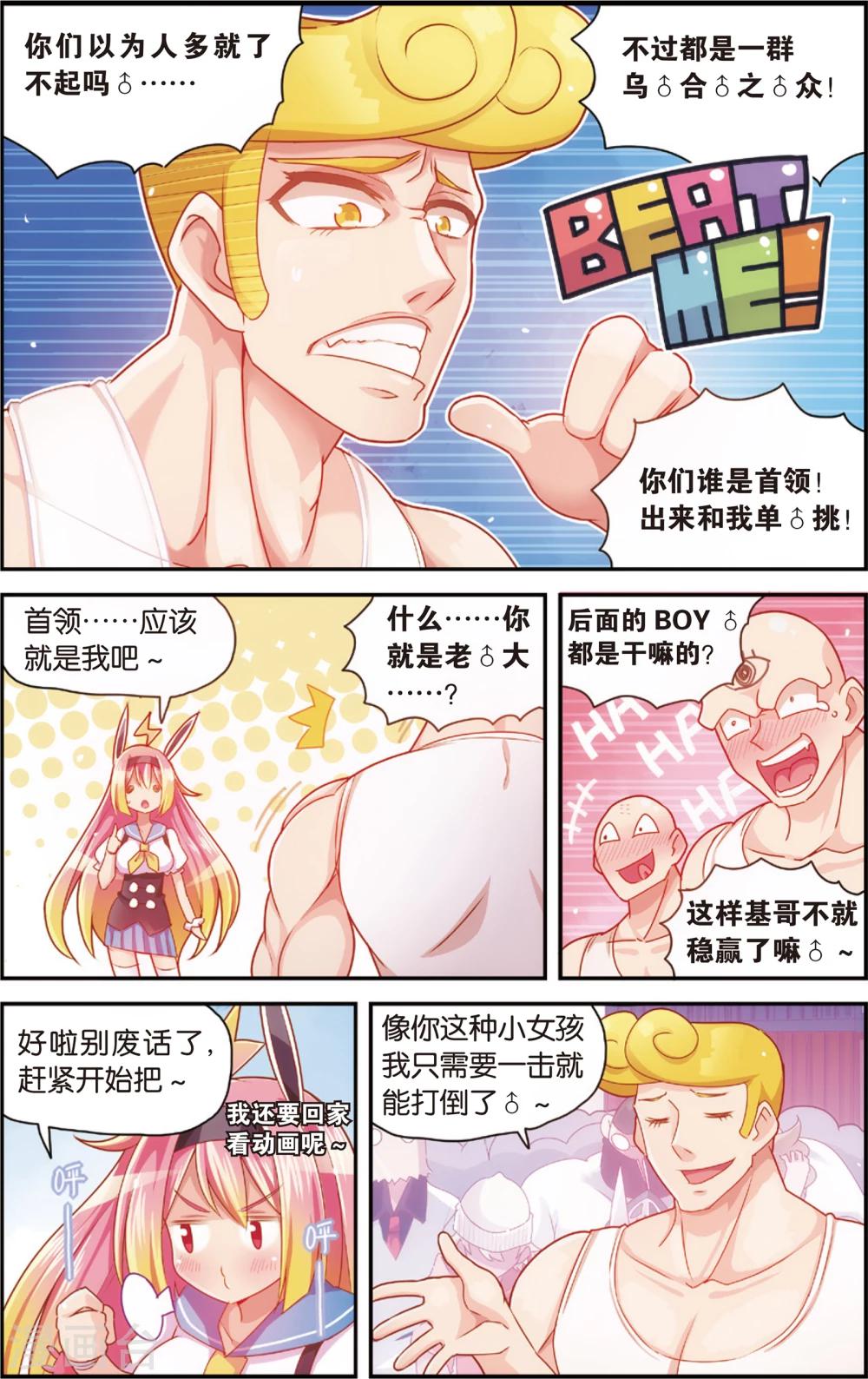《公主漫画法则》第34话 来自身体的诱惑(下) 第8页