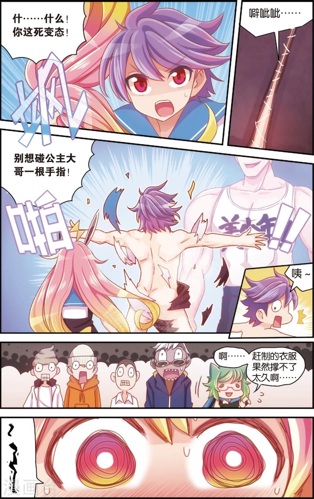 《公主漫画法则》第34话 来自身体的诱惑(下) 第9页