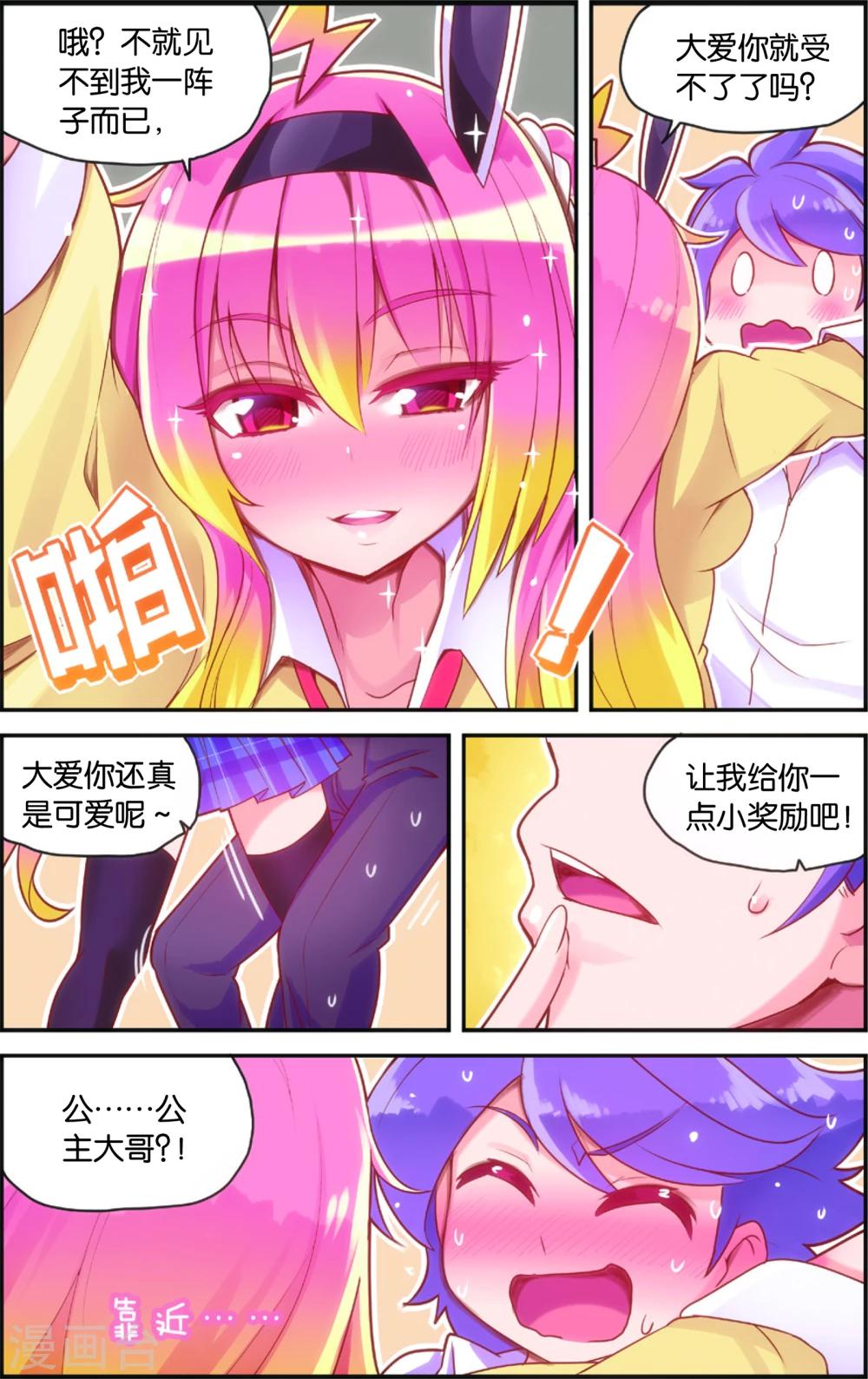 《公主漫画法则》第36话 雨变(下) 第10页