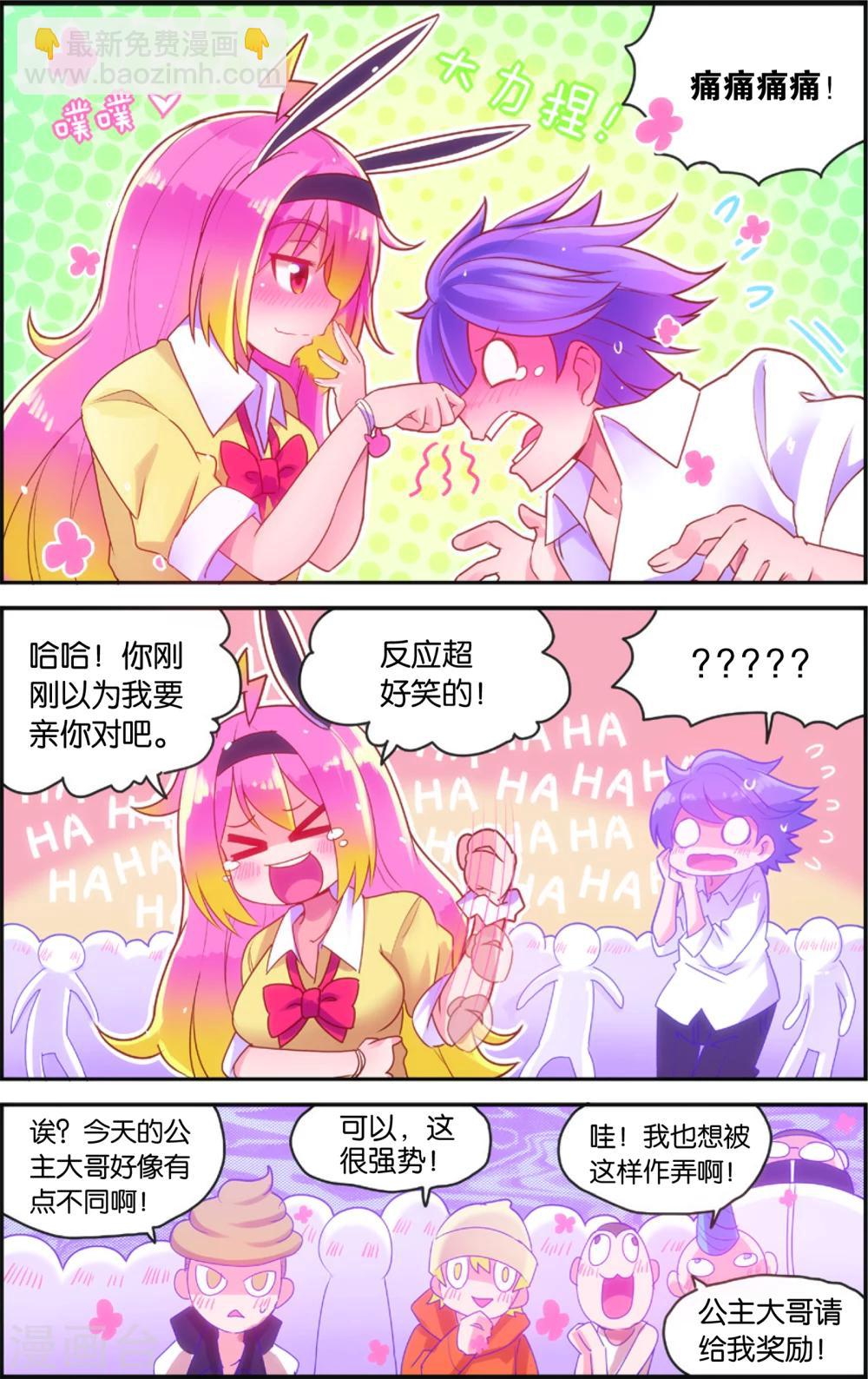 《公主漫画法则》第36话 雨变(下) 第11页