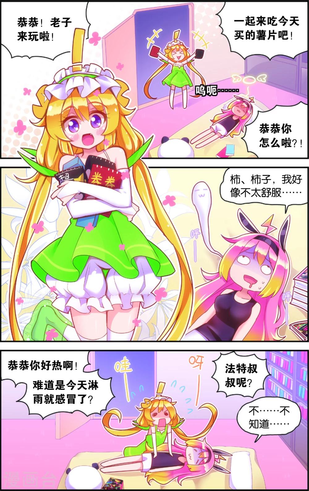 《公主漫画法则》第36话 雨变(下) 第1页