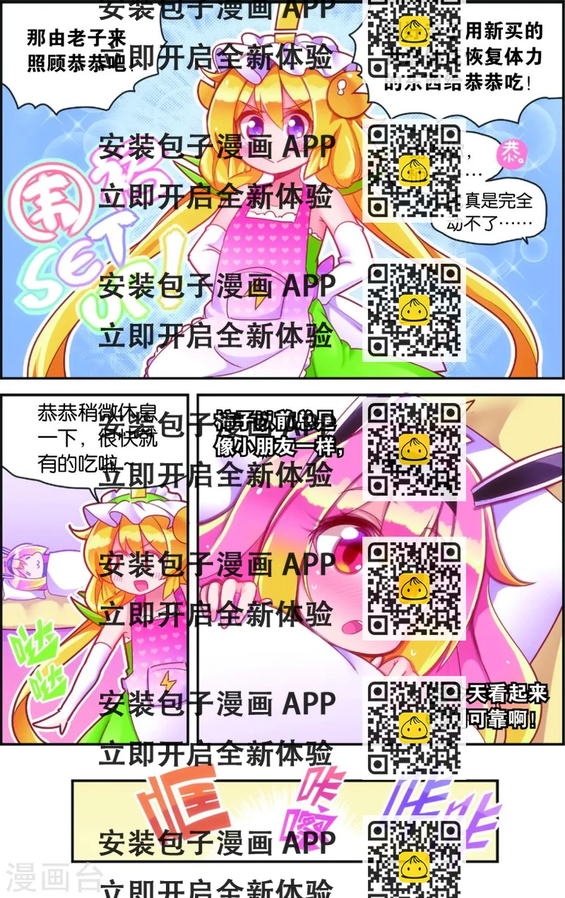 《公主漫画法则》第36话 雨变(下) 第2页