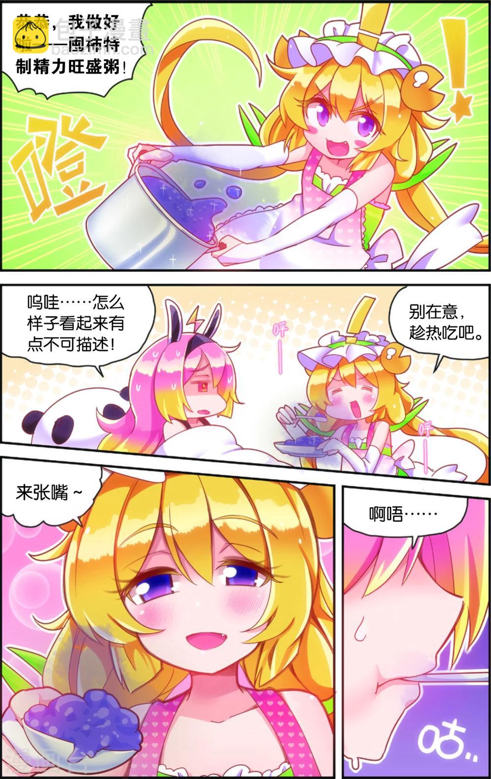 《公主漫画法则》第36话 雨变(下) 第3页