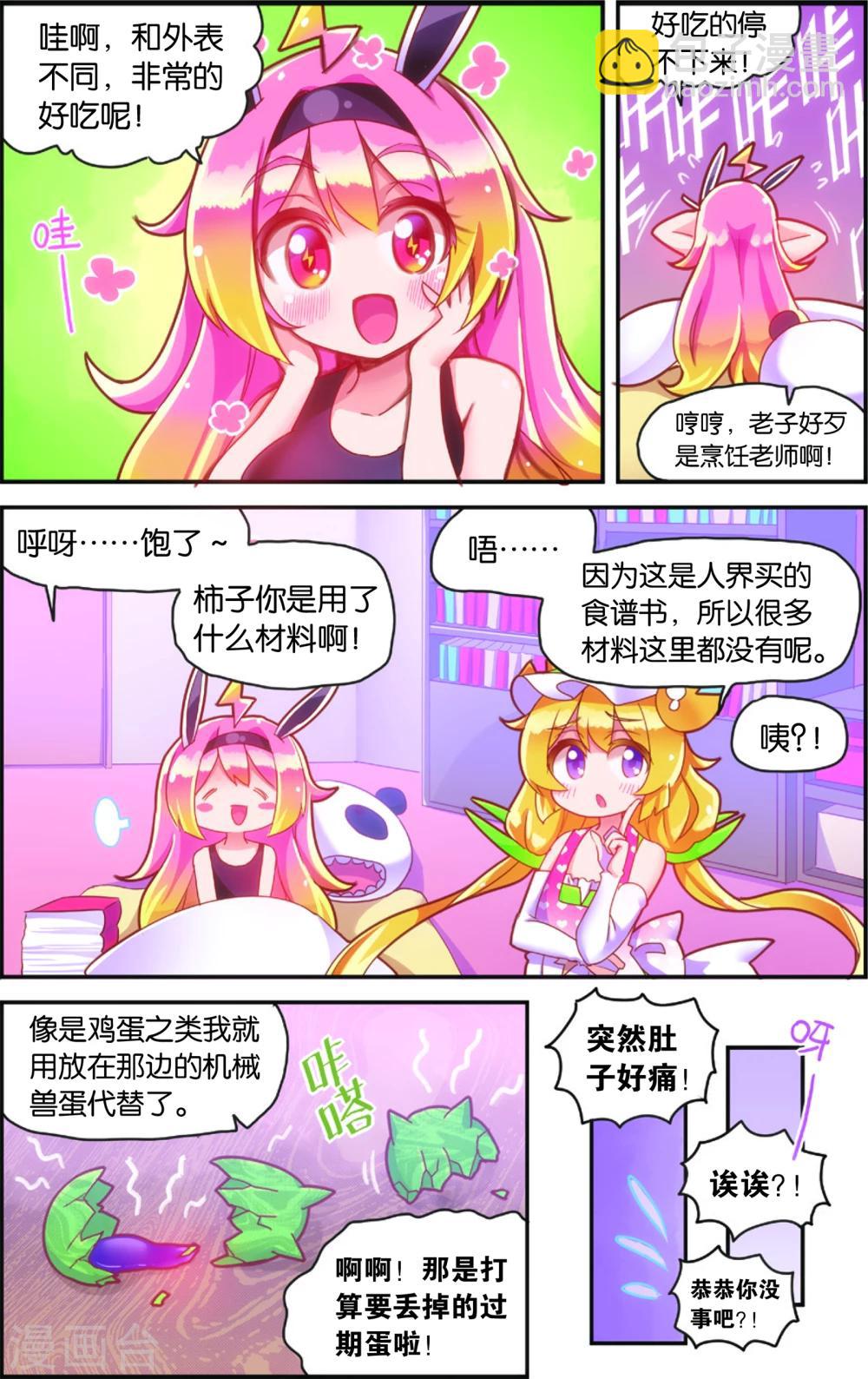 《公主漫画法则》第36话 雨变(下) 第4页