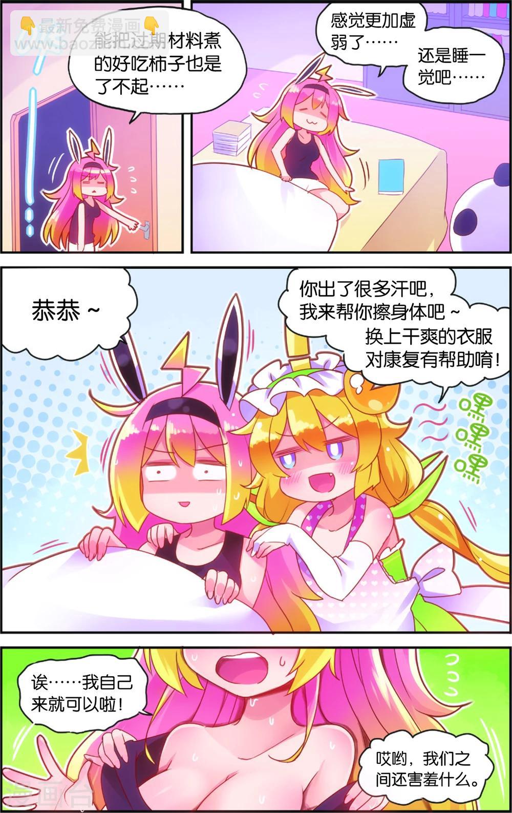 《公主漫画法则》第36话 雨变(下) 第5页