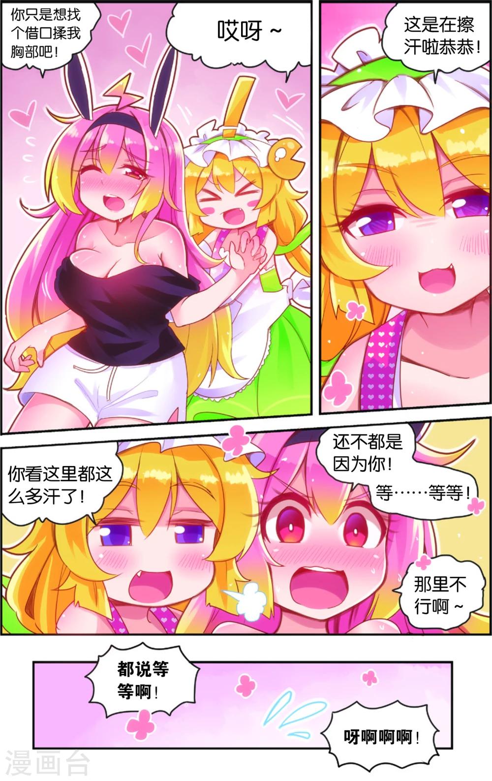 《公主漫画法则》第36话 雨变(下) 第6页