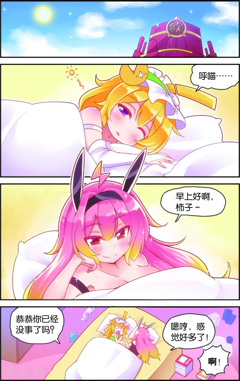 《公主漫画法则》第36话 雨变(下) 第7页