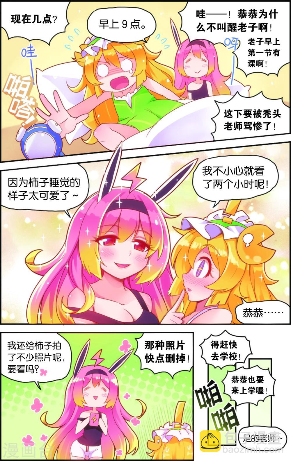 《公主漫画法则》第36话 雨变(下) 第8页