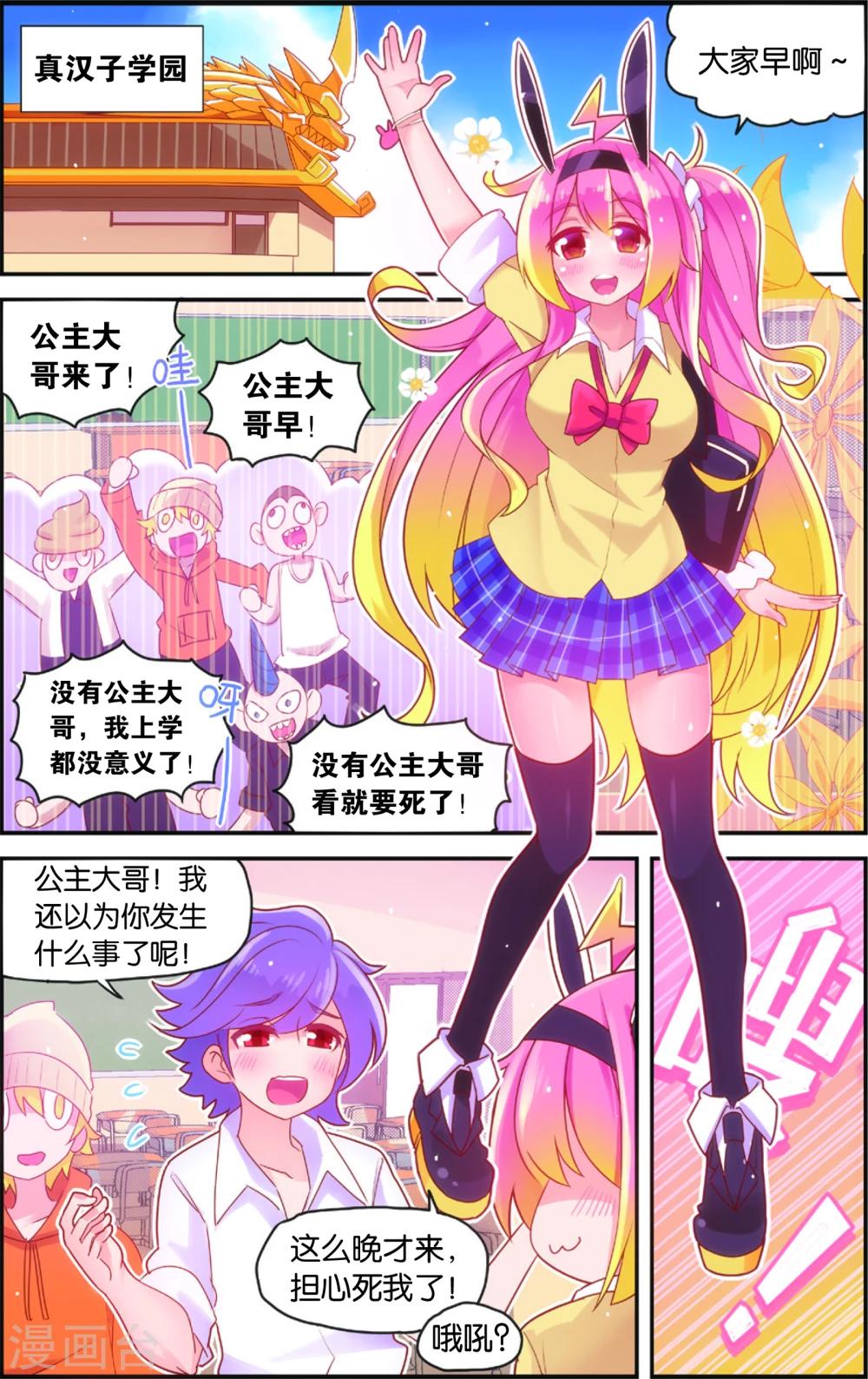 《公主漫画法则》第36话 雨变(下) 第9页