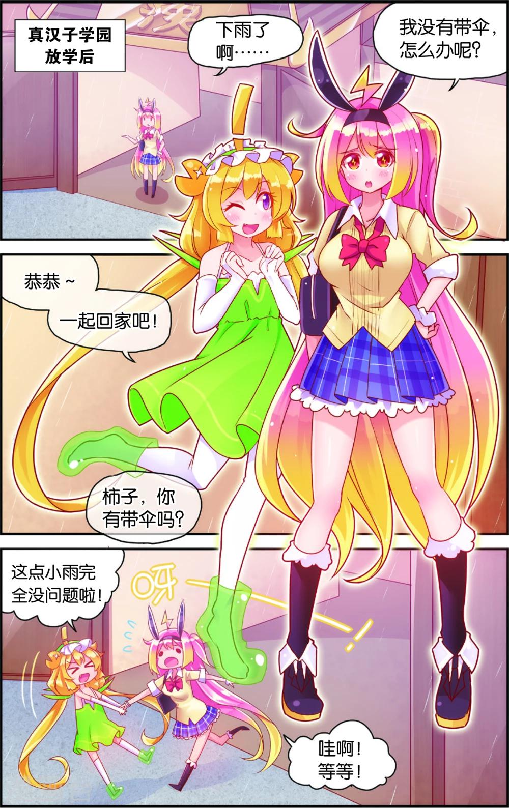 《公主漫画法则》第35话 雨变(上) 第2页