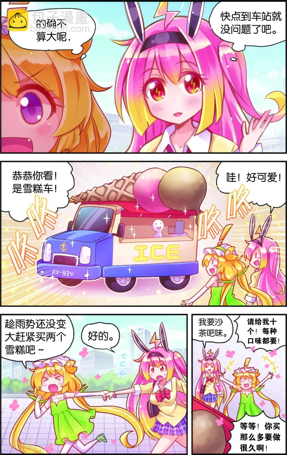 《公主漫画法则》第35话 雨变(上) 第3页