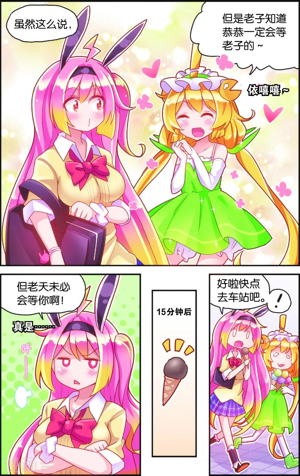 《公主漫画法则》第35话 雨变(上) 第4页