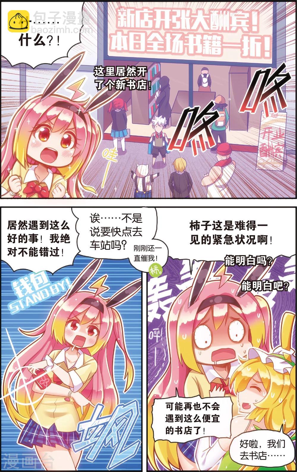 《公主漫画法则》第35话 雨变(上) 第5页