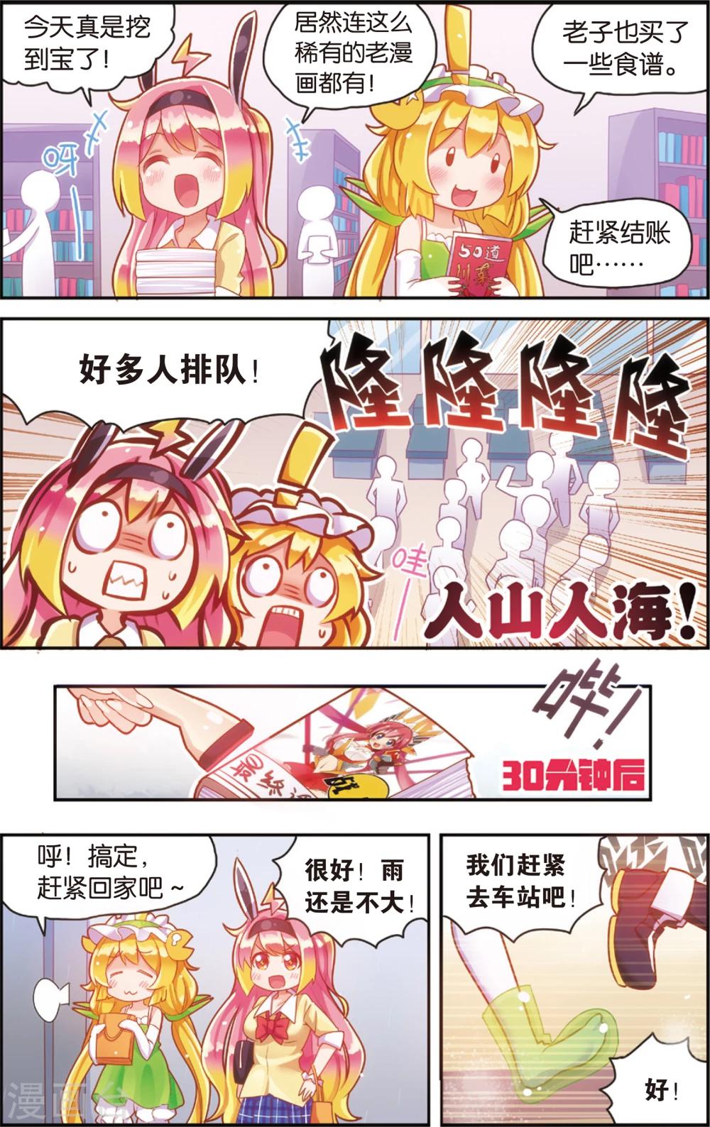 《公主漫画法则》第35话 雨变(上) 第6页