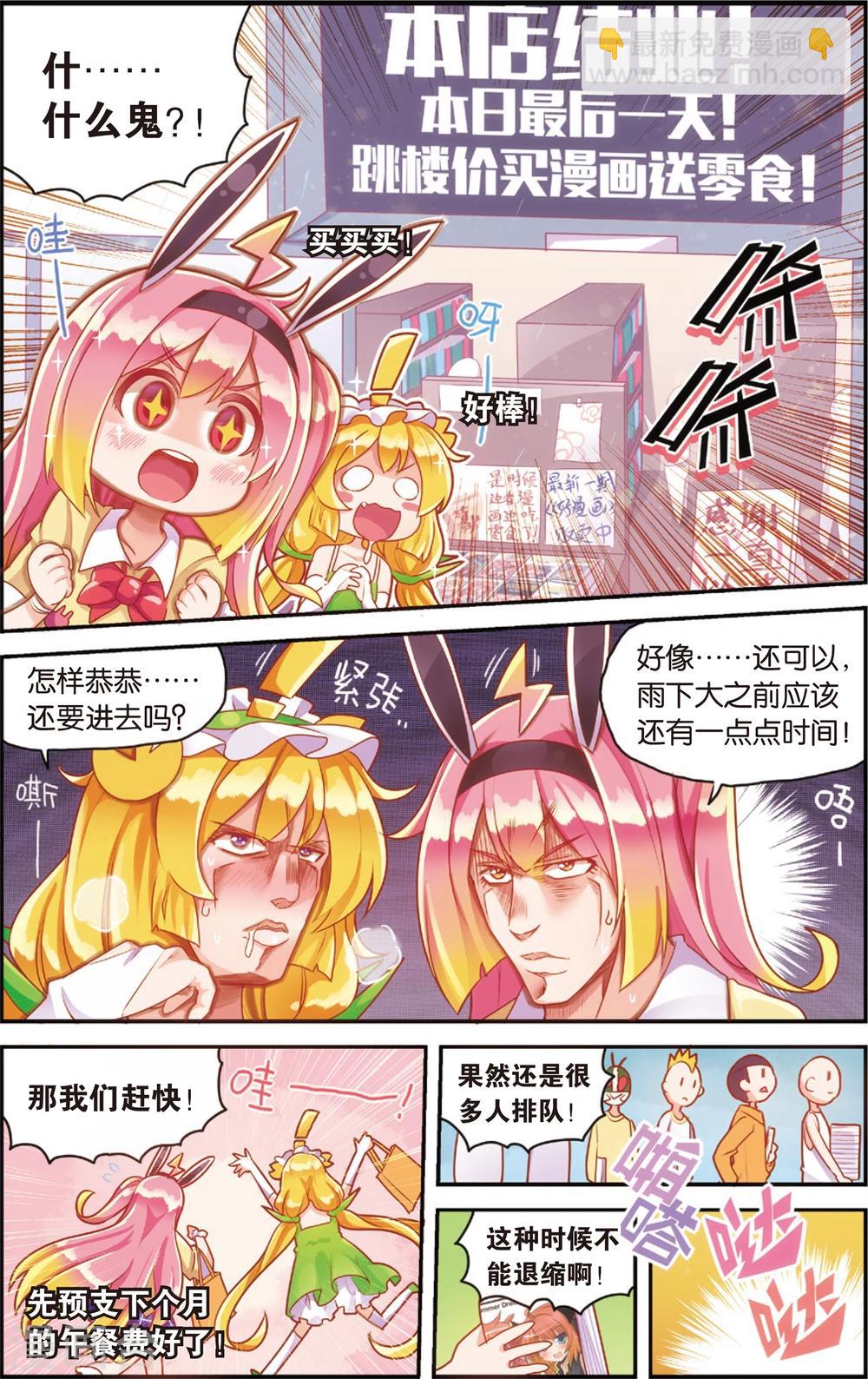 《公主漫画法则》第35话 雨变(上) 第7页
