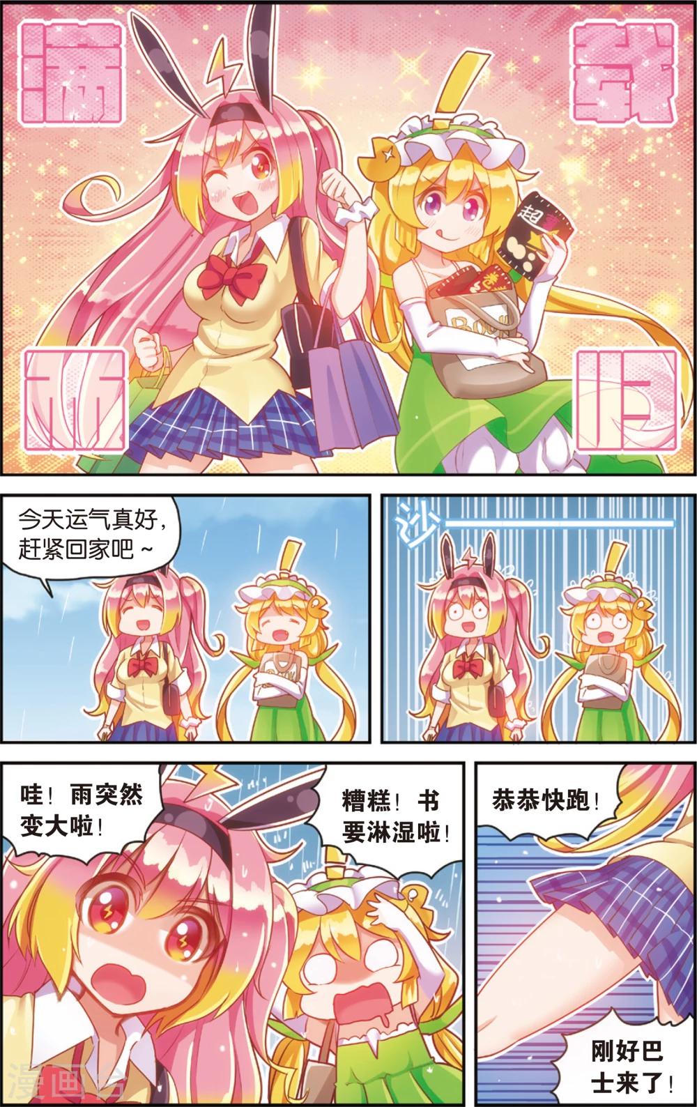《公主漫画法则》第35话 雨变(上) 第8页