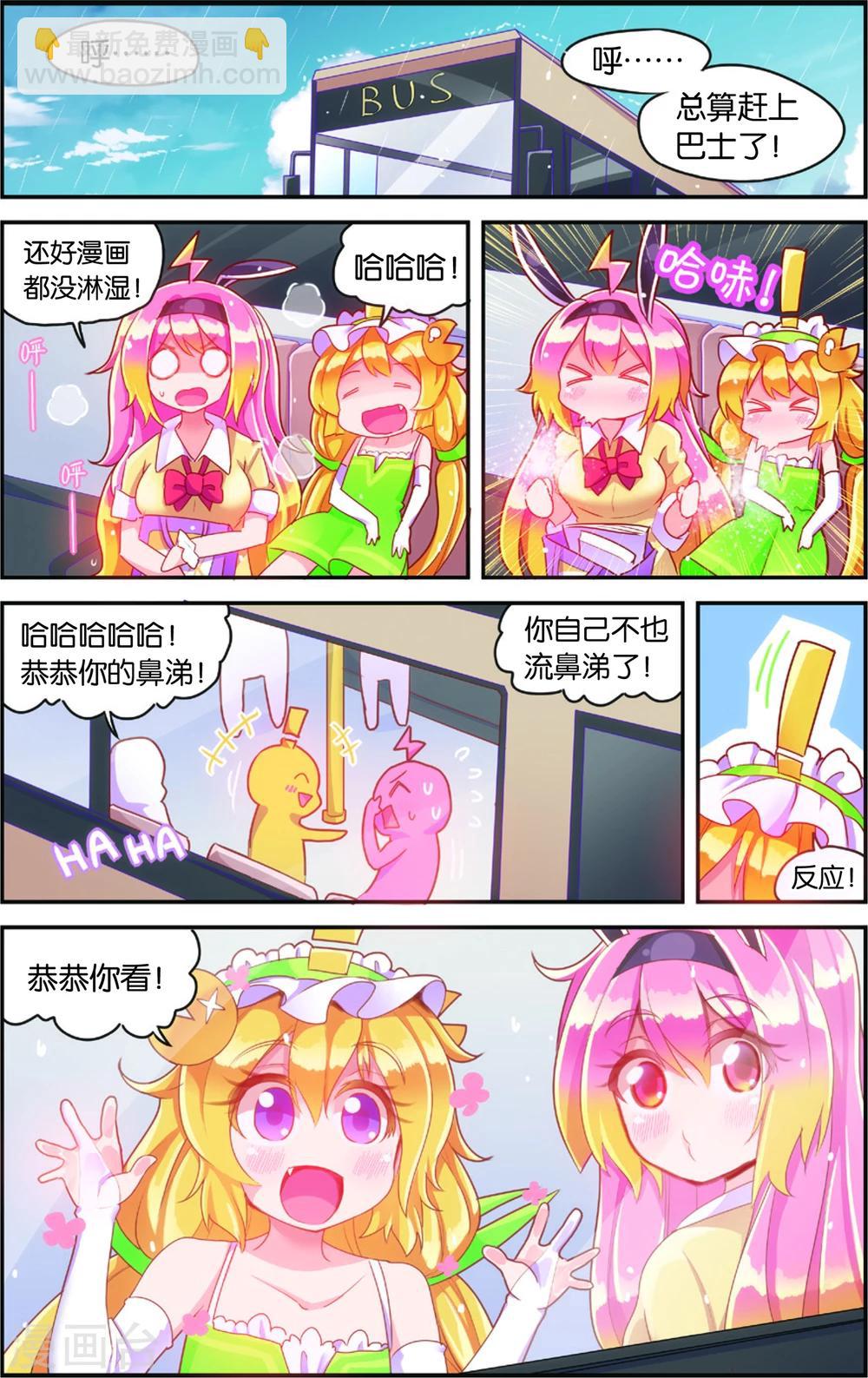 《公主漫画法则》第35话 雨变(上) 第9页