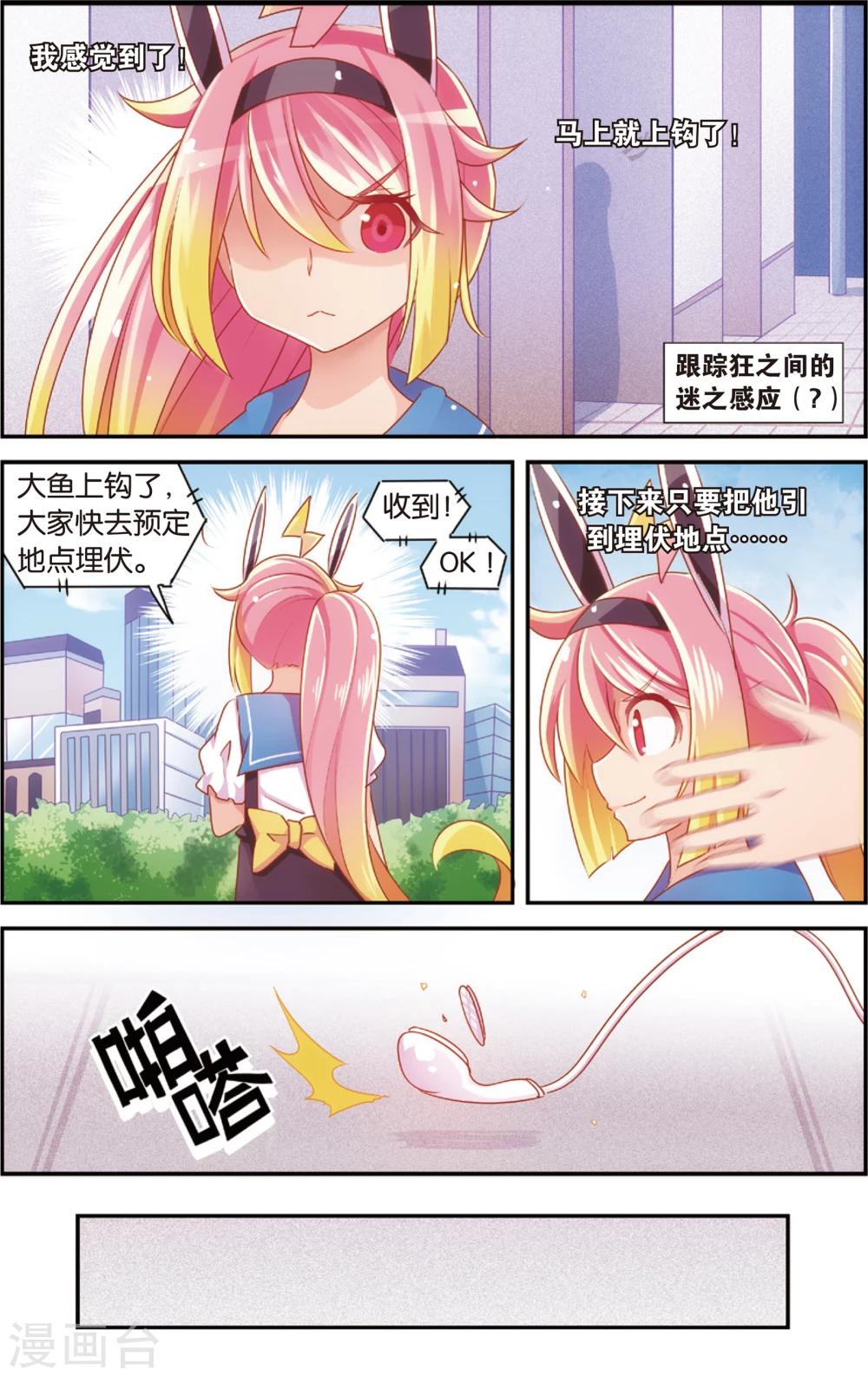 《公主漫画法则》第33话 来自身体的诱惑(上) 第11页