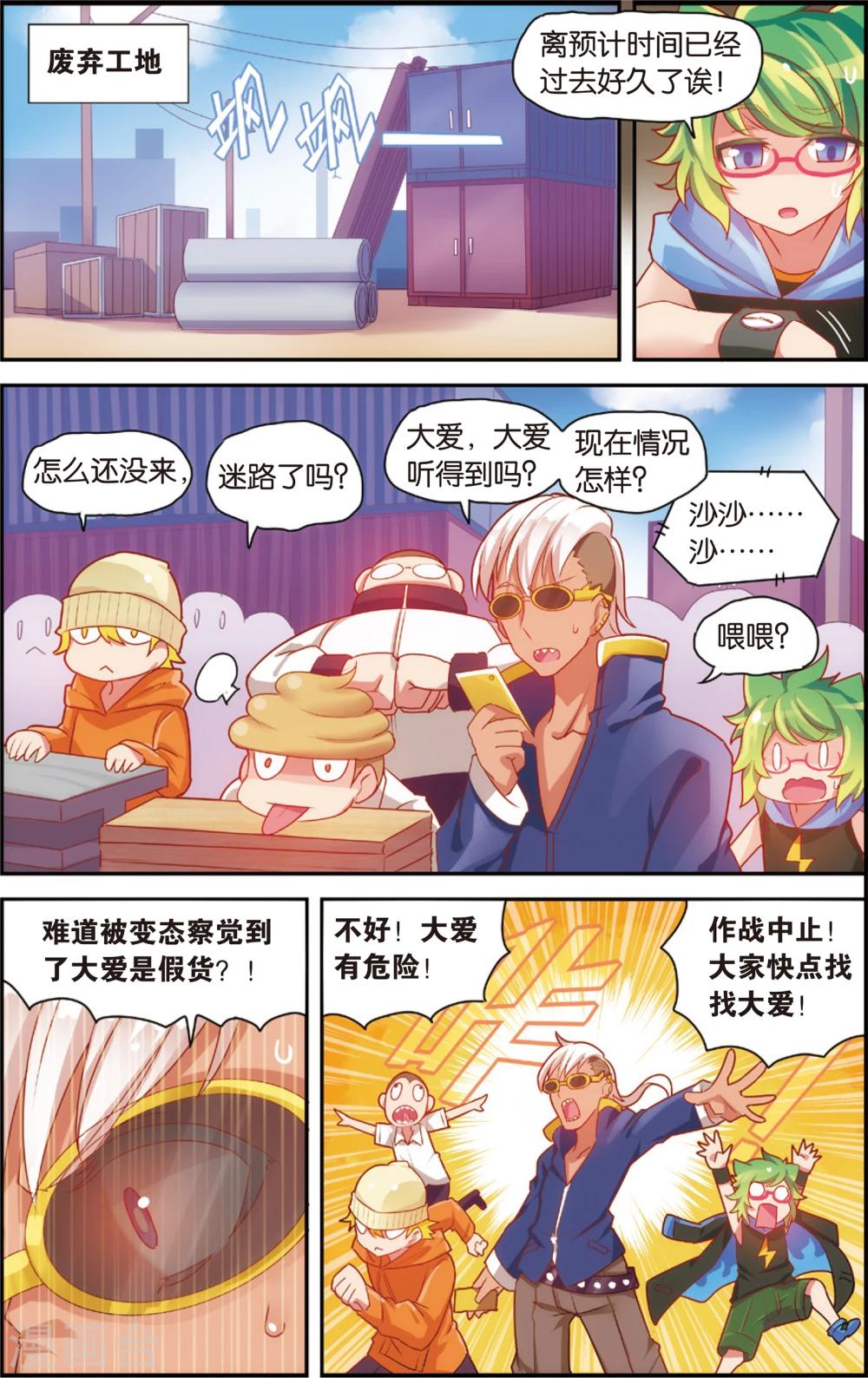 《公主漫画法则》第33话 来自身体的诱惑(上) 第12页