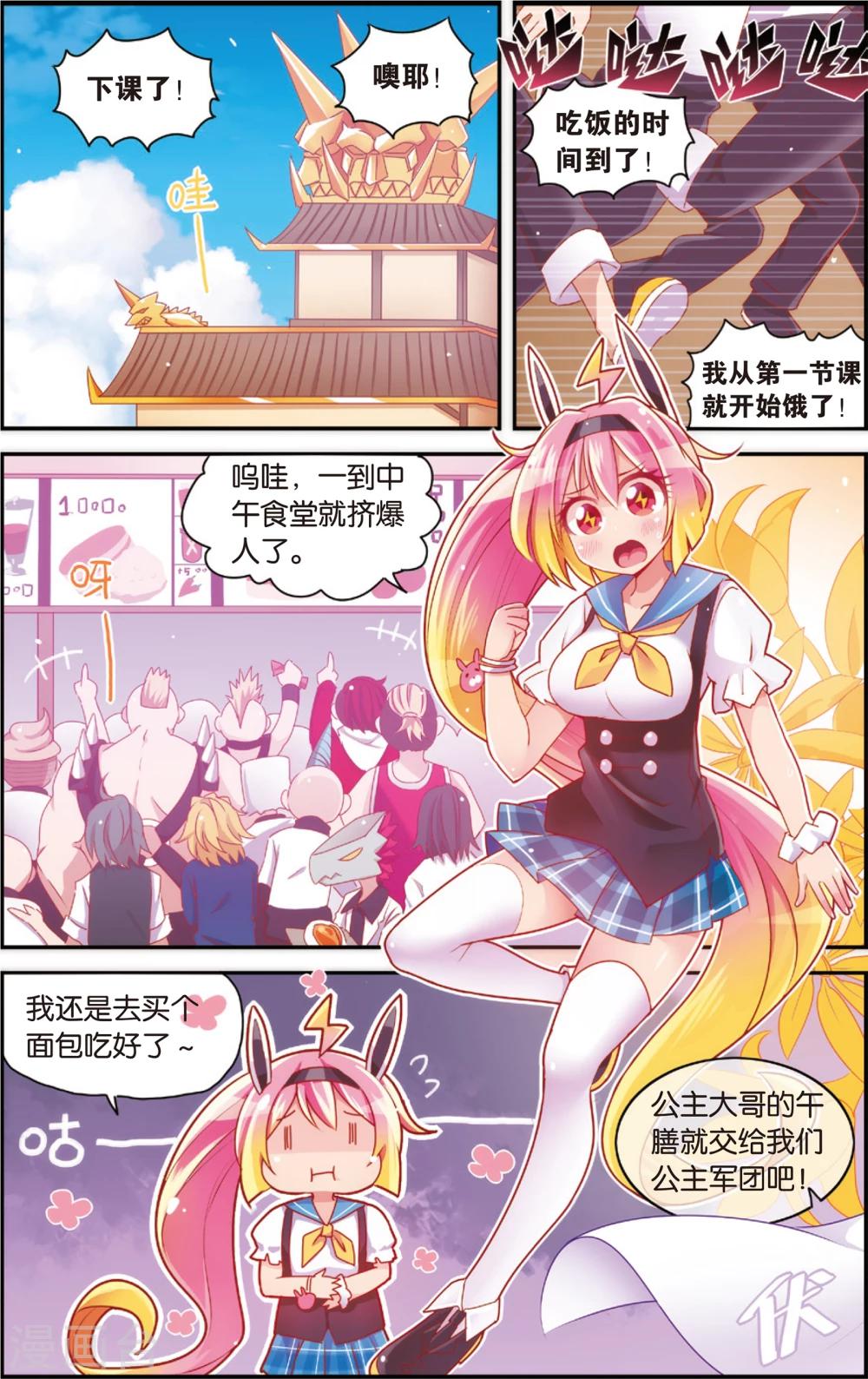 《公主漫画法则》第33话 来自身体的诱惑(上) 第2页