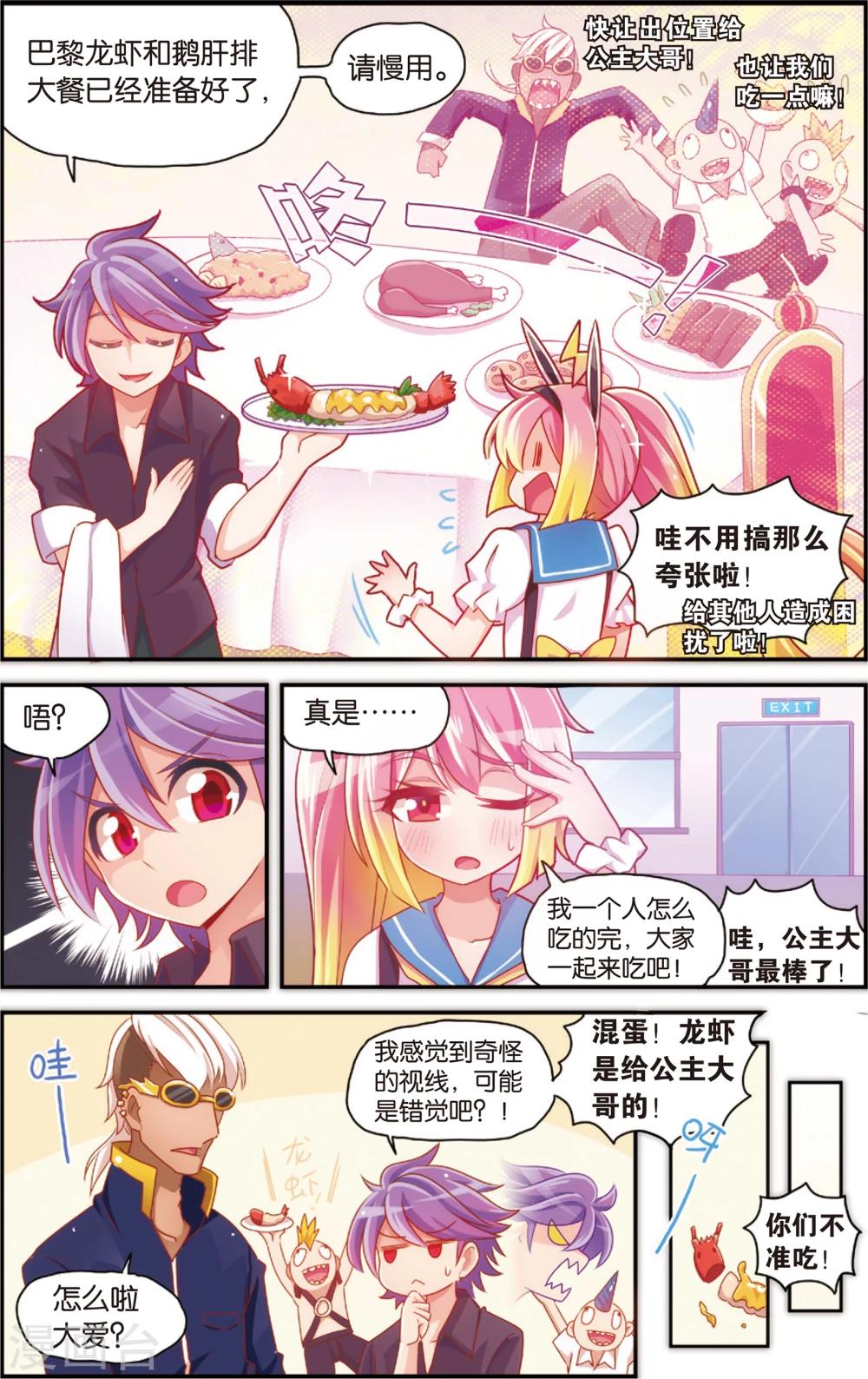 《公主漫画法则》第33话 来自身体的诱惑(上) 第3页