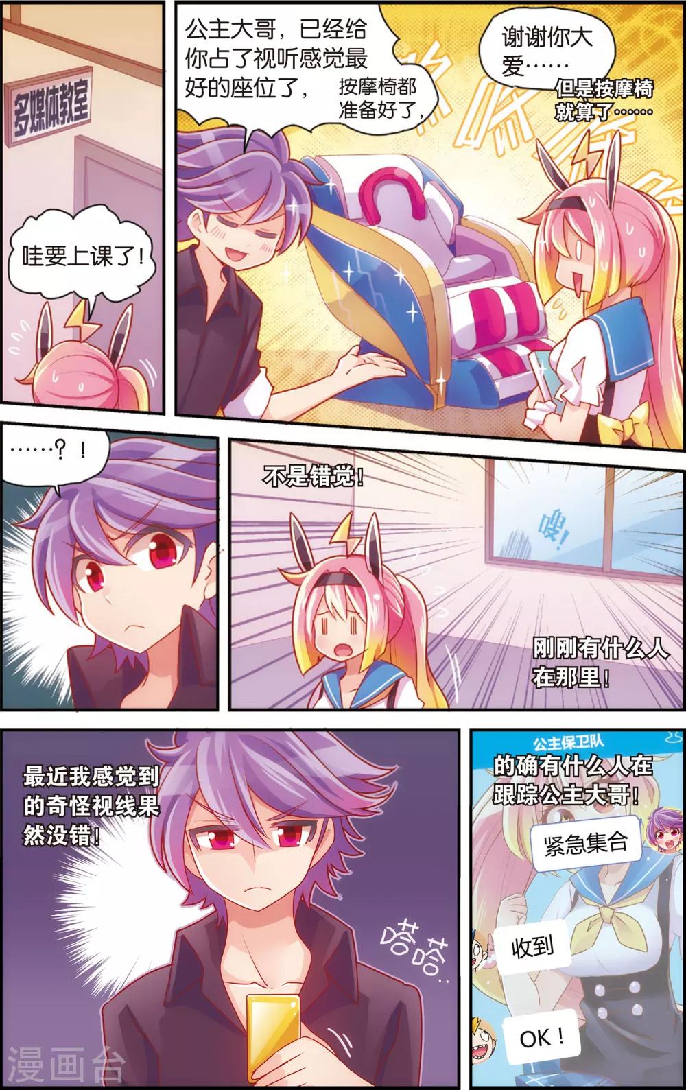 《公主漫画法则》第33话 来自身体的诱惑(上) 第4页