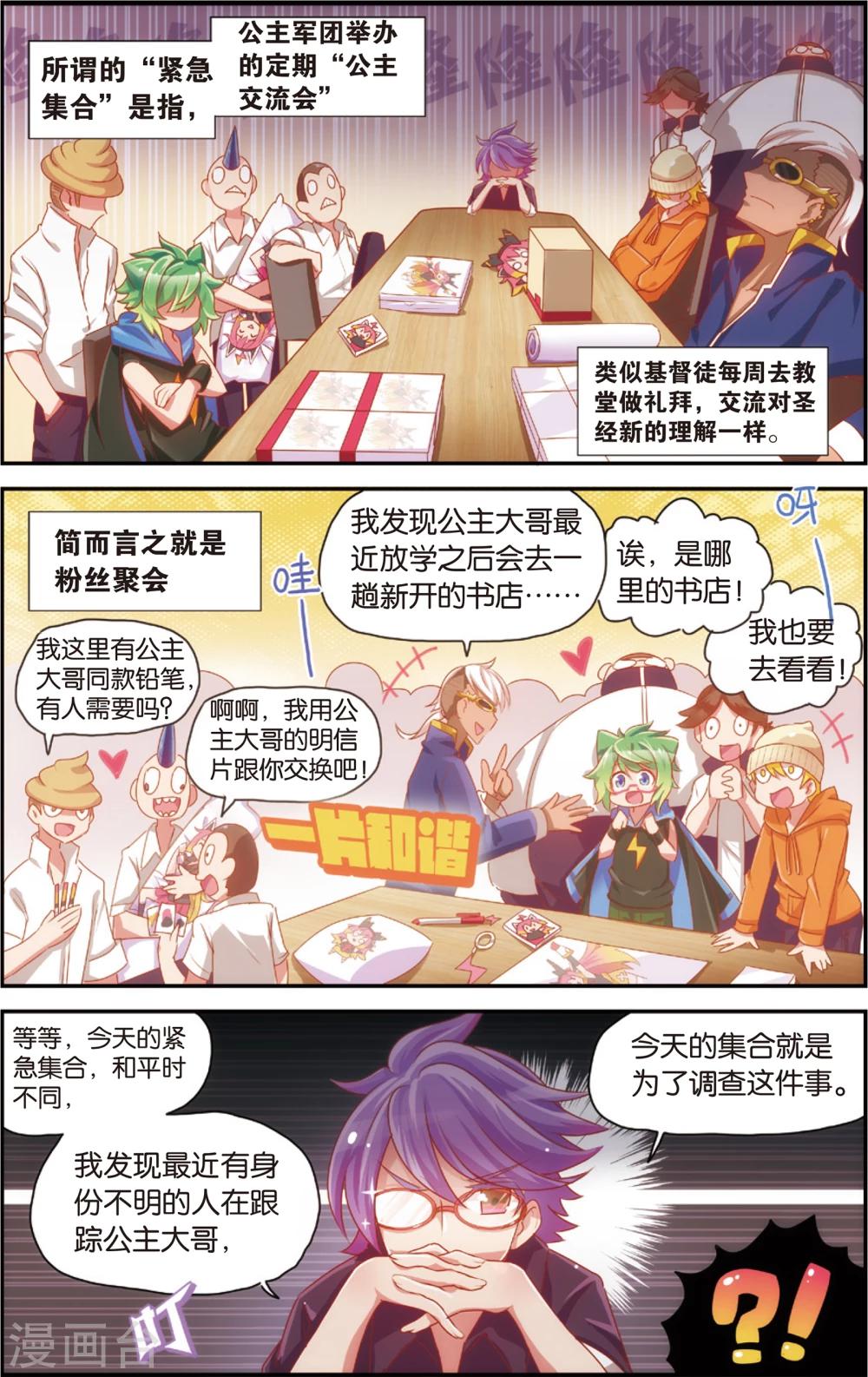 《公主漫画法则》第33话 来自身体的诱惑(上) 第5页