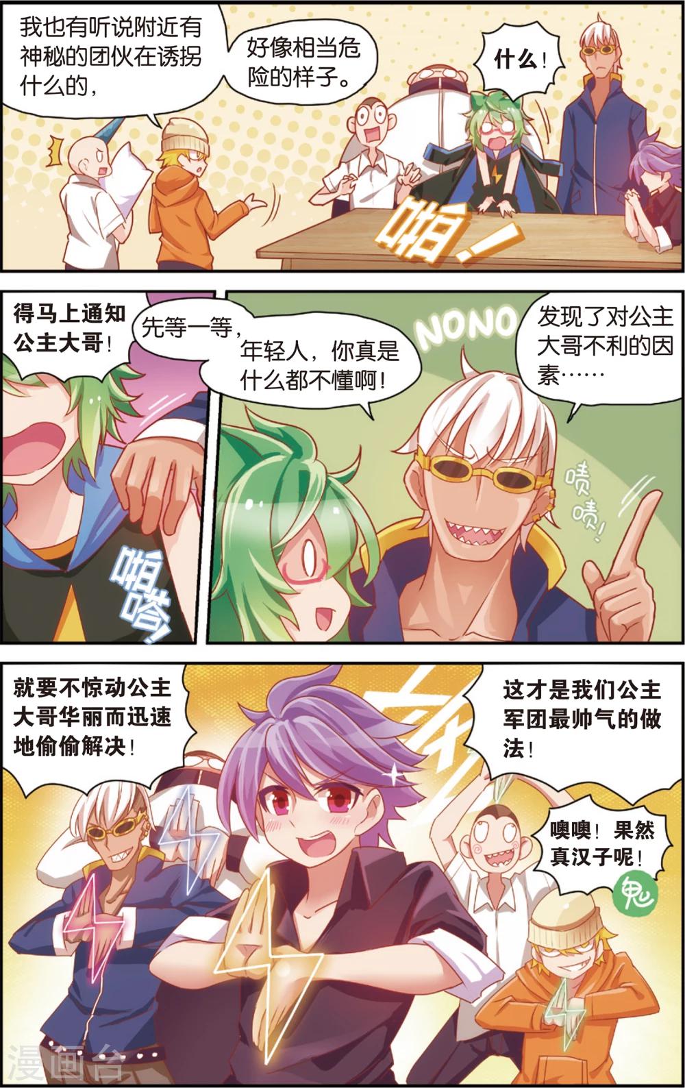 《公主漫画法则》第33话 来自身体的诱惑(上) 第6页